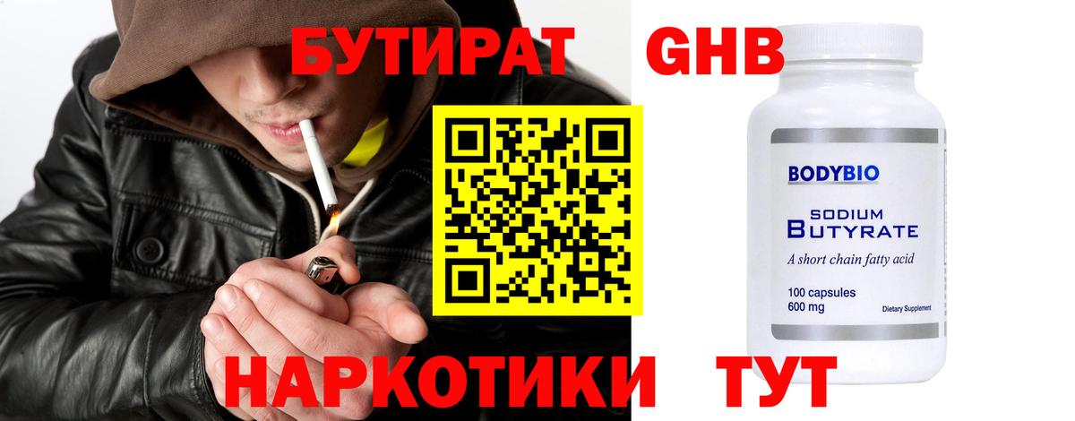 Бутират бутик Биробиджан
