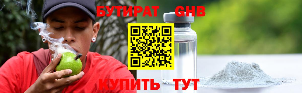 Бутират GHB  Вход с VPN  Биробиджан 