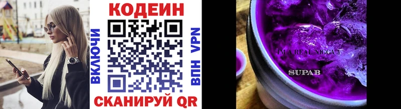 Кодеин Purple Drank  купить  цена  Биробиджан 