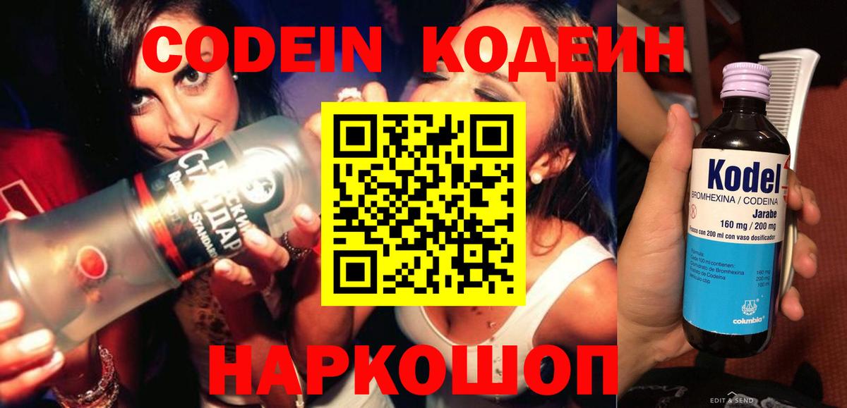 Кодеиновый сироп Lean напиток Lean (лин)  Кодеиновый сироп Lean напиток Lean (лин)  Вход с VPN  Биробиджан 