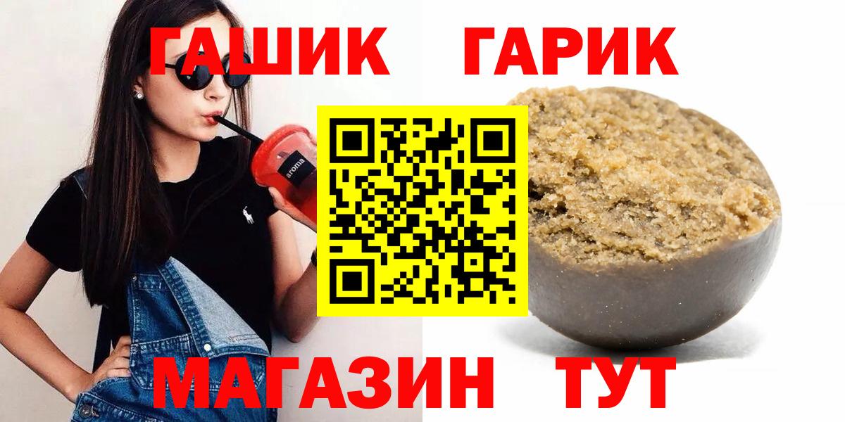 ГАШ гашик Биробиджан