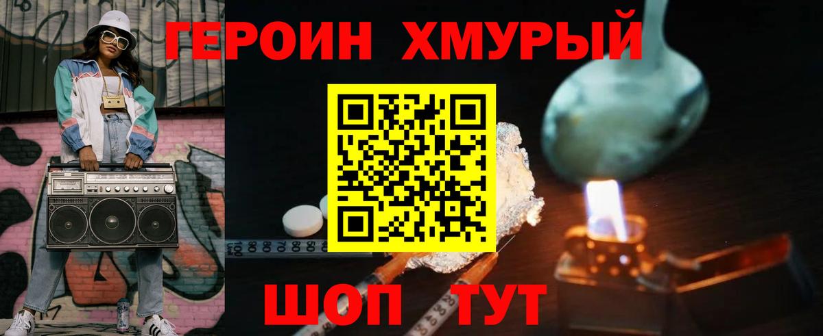 Героин гречка  Вход с VPN  Биробиджан 