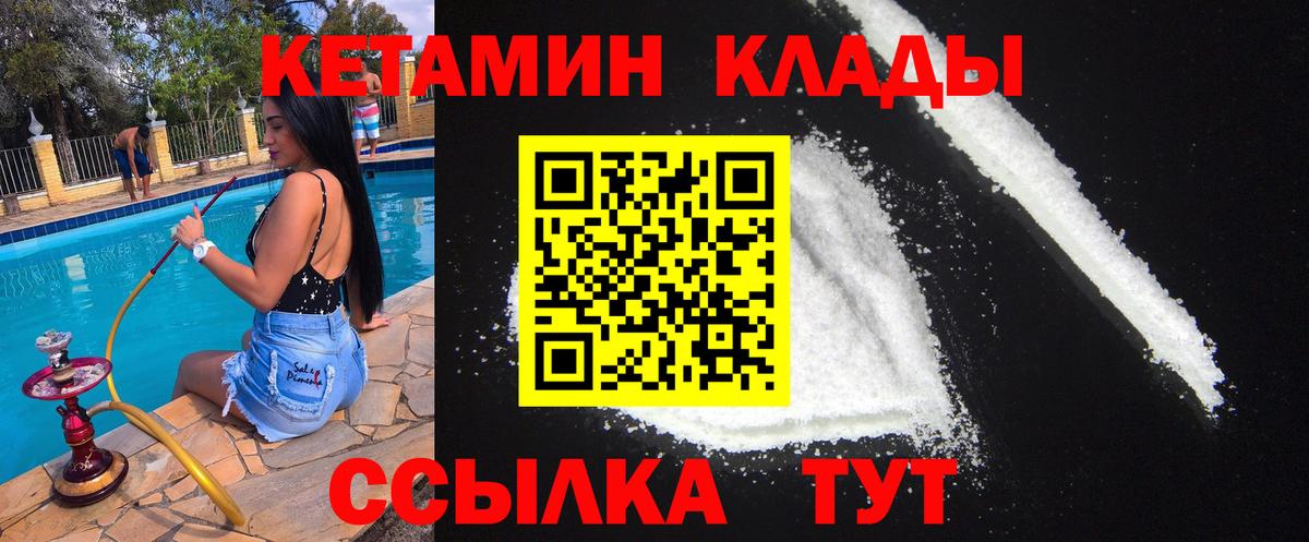 КЕТАМИН ketamine Биробиджан