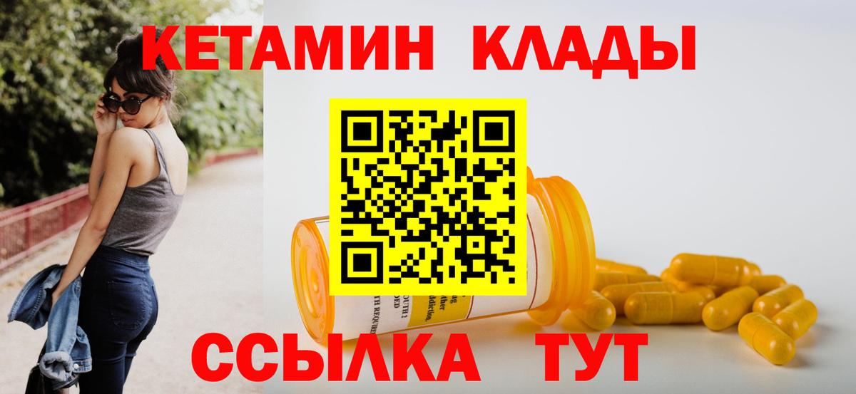 КЕТАМИН ketamine  Вход с VPN  Биробиджан 