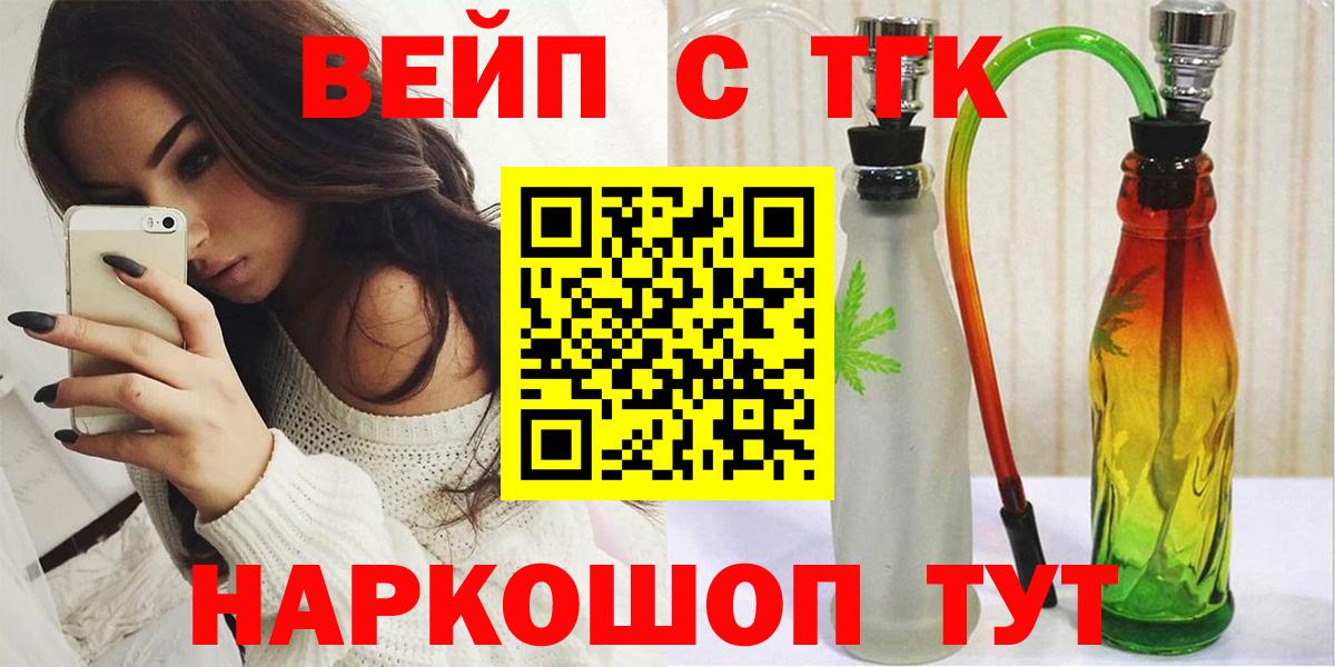 Биробиджан  Дистиллят ТГК вейп с тгк  закладки  Вход с VPN 