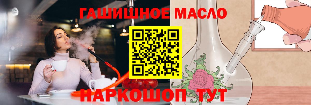 Дистиллят ТГК THC oil Биробиджан